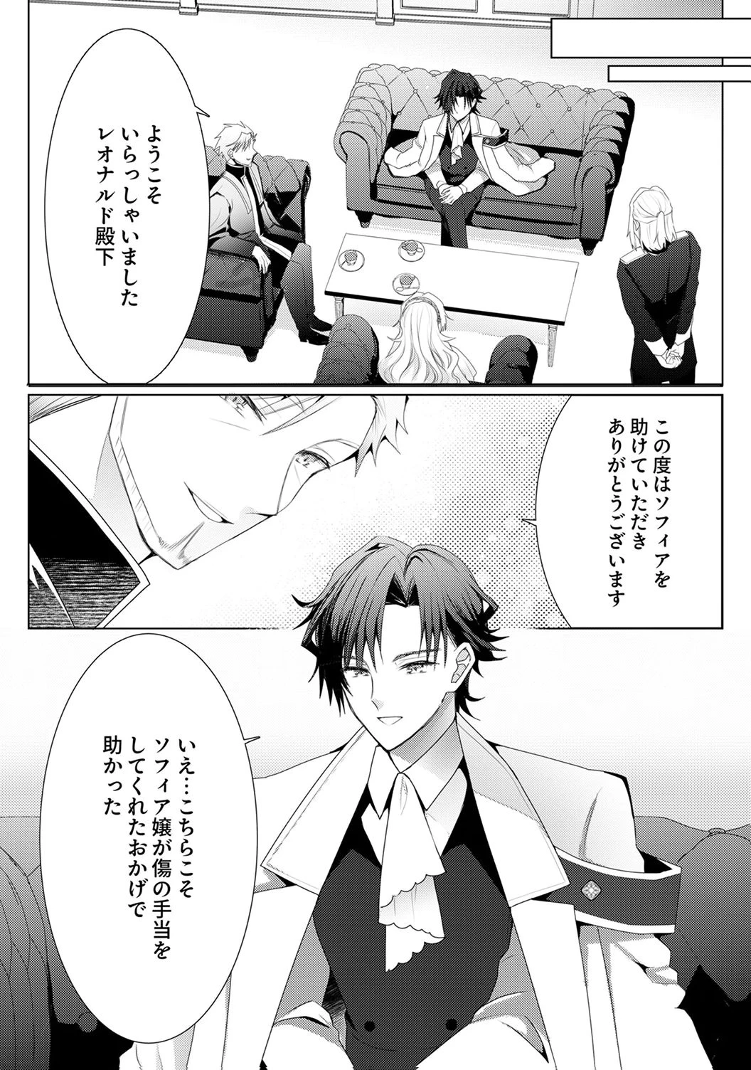 私のことは諦めてください!～策士な皇太子と素顔を隠すモブ令嬢の溺愛攻防～ 第6話 - 10