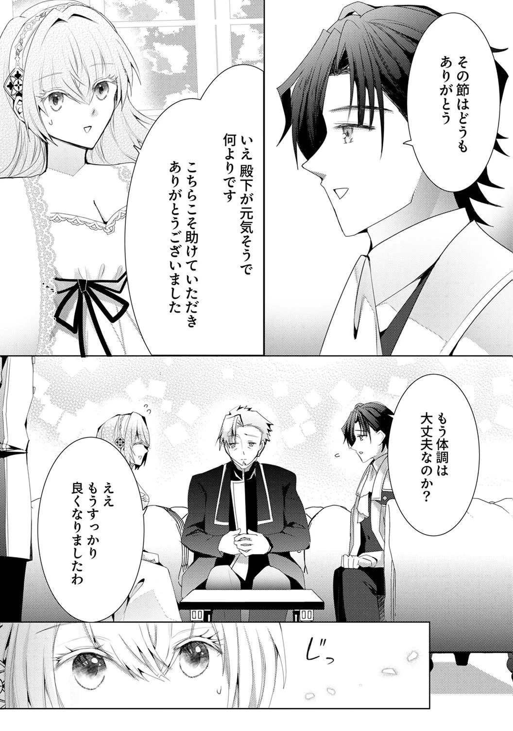 私のことは諦めてください!～策士な皇太子と素顔を隠すモブ令嬢の溺愛攻防～ 第6話 - 11