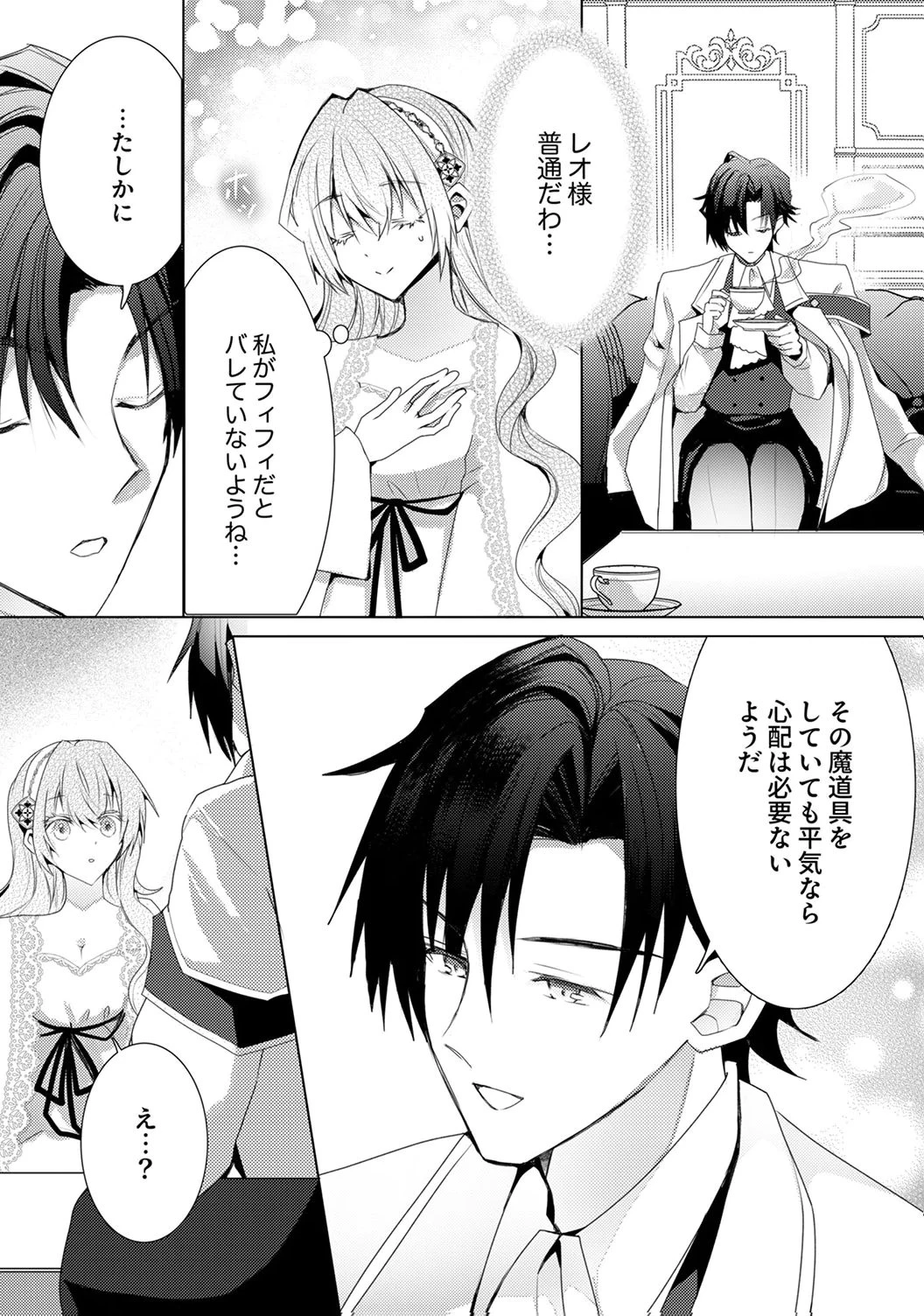 私のことは諦めてください!～策士な皇太子と素顔を隠すモブ令嬢の溺愛攻防～ 第6話 - 12