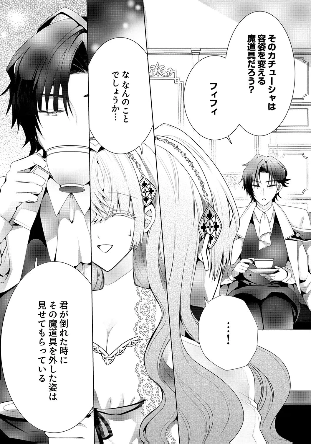 私のことは諦めてください!～策士な皇太子と素顔を隠すモブ令嬢の溺愛攻防～ 第6話 - 13