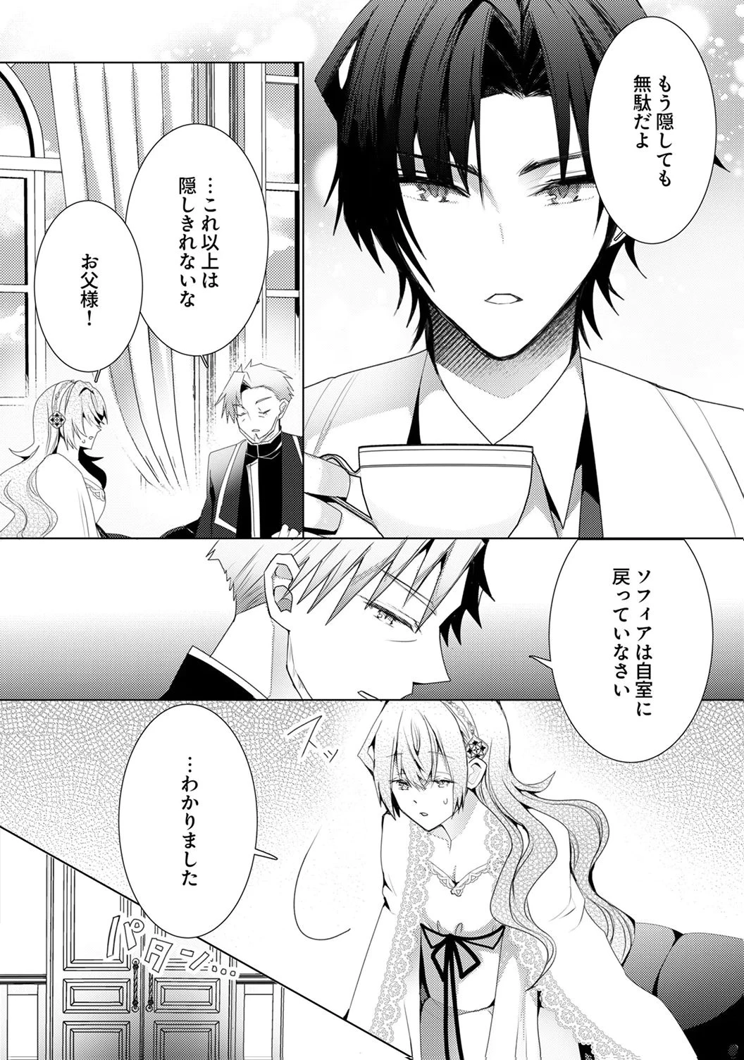 私のことは諦めてください!～策士な皇太子と素顔を隠すモブ令嬢の溺愛攻防～ 第6話 - 14
