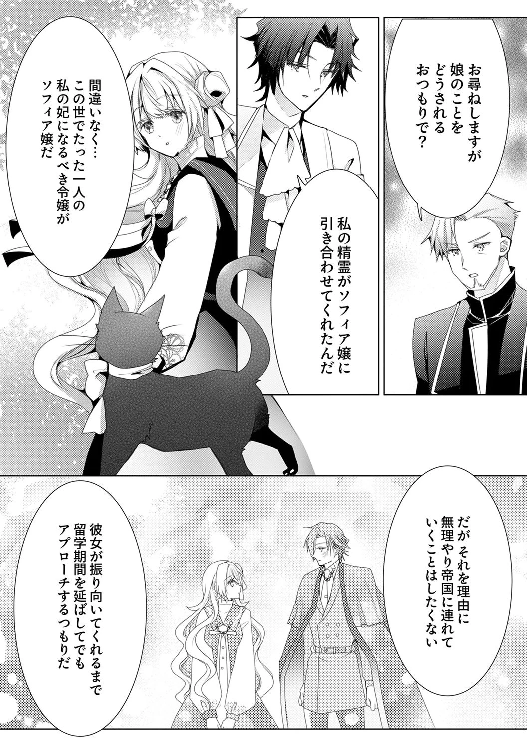 私のことは諦めてください!～策士な皇太子と素顔を隠すモブ令嬢の溺愛攻防～ 第6話 - 15