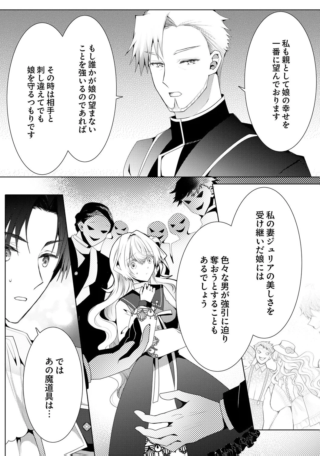 私のことは諦めてください!～策士な皇太子と素顔を隠すモブ令嬢の溺愛攻防～ 第6話 - 16