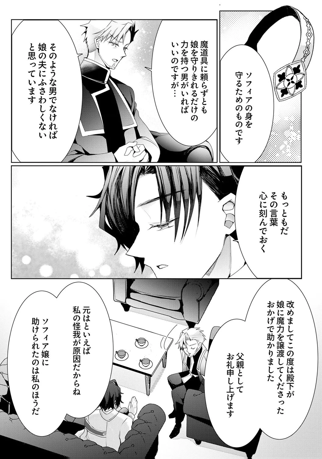 私のことは諦めてください!～策士な皇太子と素顔を隠すモブ令嬢の溺愛攻防～ 第6話 - 17