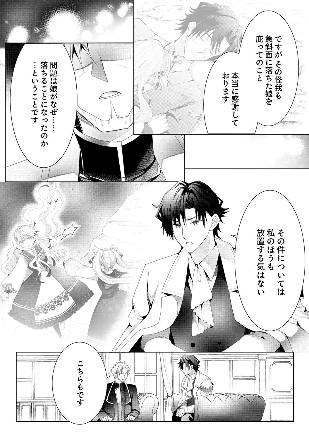 私のことは諦めてください!～策士な皇太子と素顔を隠すモブ令嬢の溺愛攻防～ 第6話 - 18
