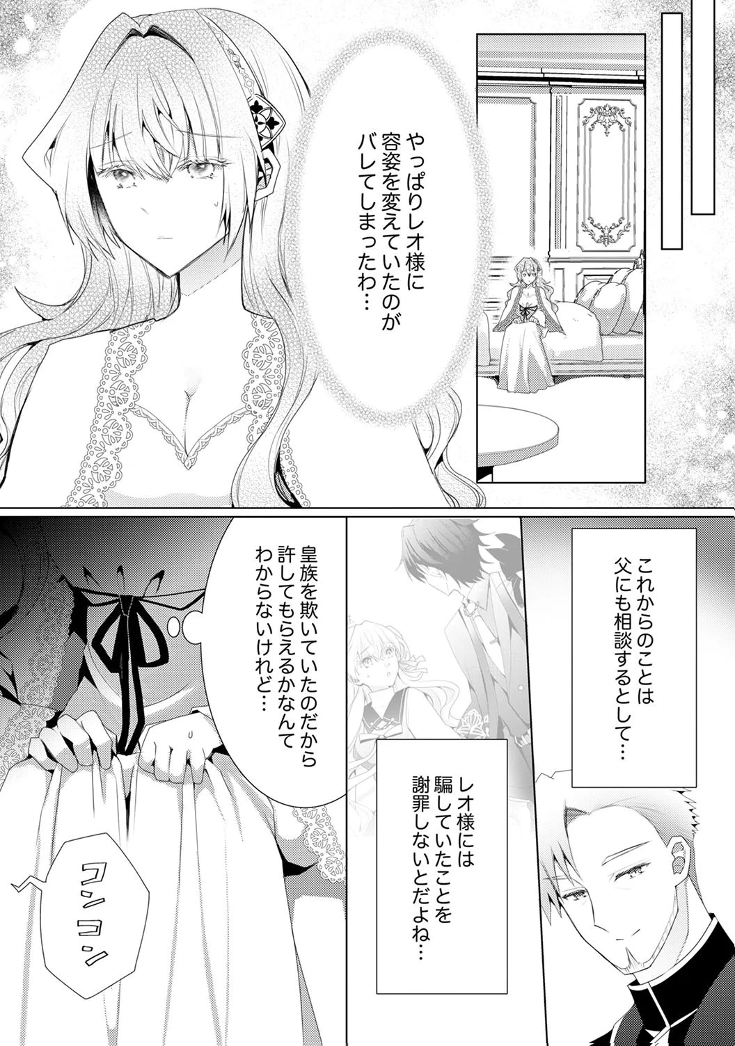 私のことは諦めてください!～策士な皇太子と素顔を隠すモブ令嬢の溺愛攻防～ 第6話 - 19