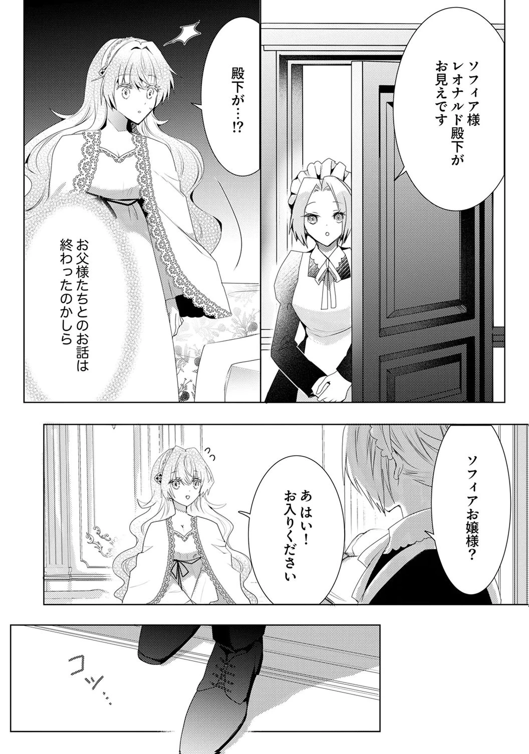 私のことは諦めてください!～策士な皇太子と素顔を隠すモブ令嬢の溺愛攻防～ 第6話 - 20