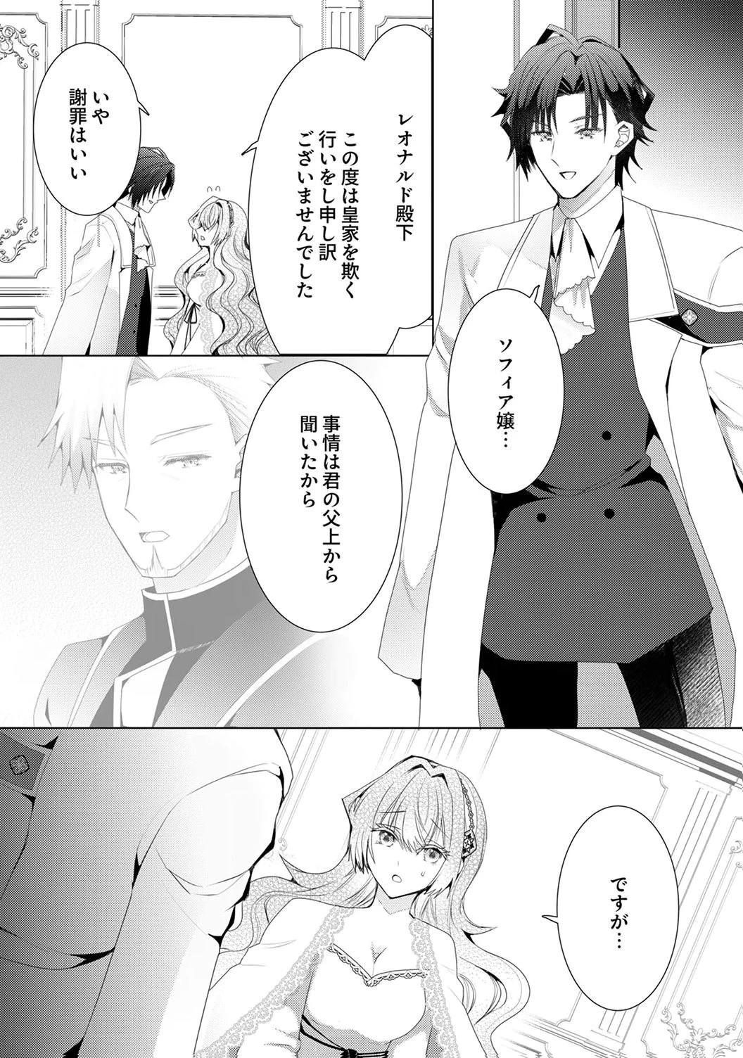私のことは諦めてください!～策士な皇太子と素顔を隠すモブ令嬢の溺愛攻防～ 第6話 - 21
