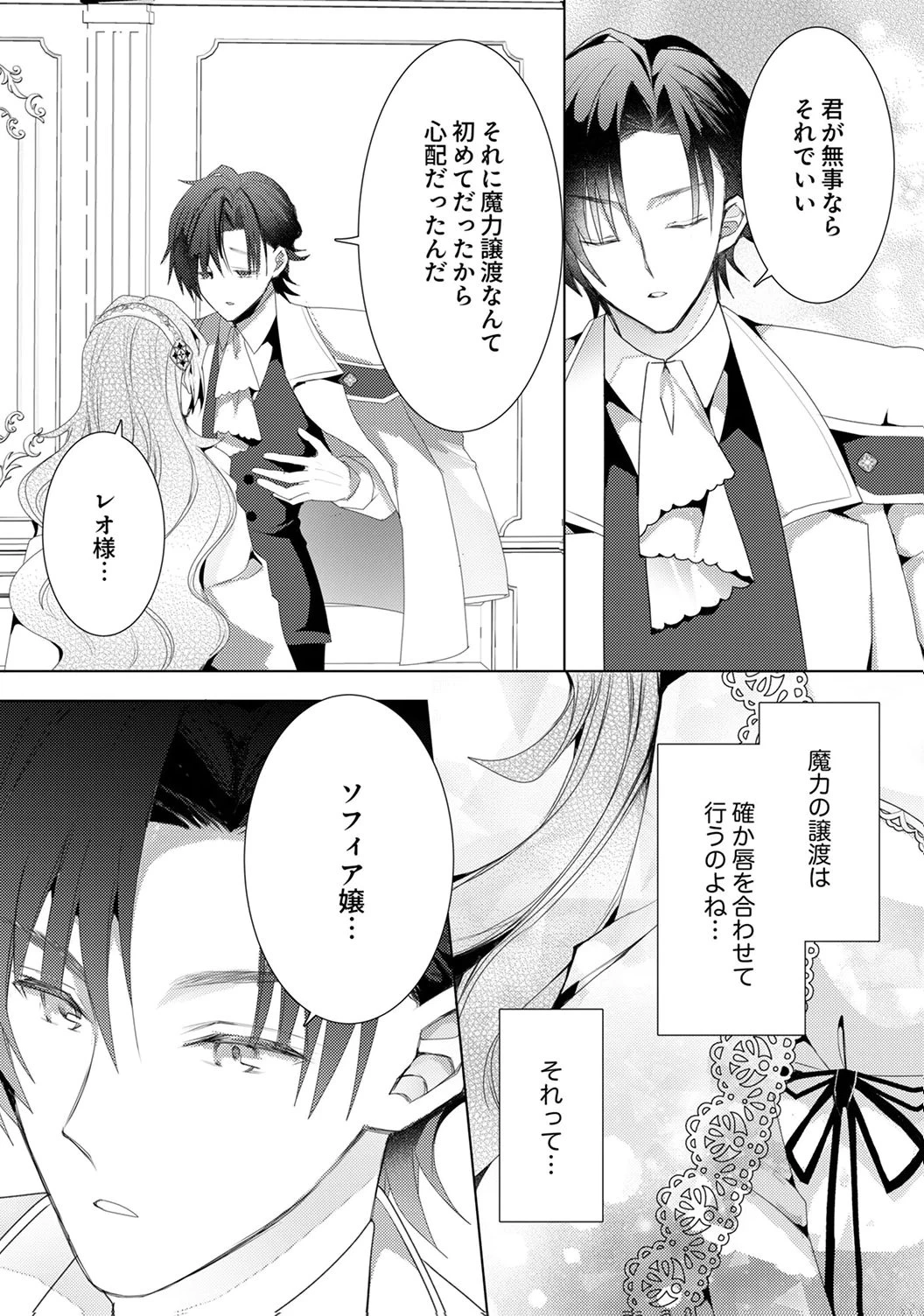 私のことは諦めてください!～策士な皇太子と素顔を隠すモブ令嬢の溺愛攻防～ 第6話 - 22