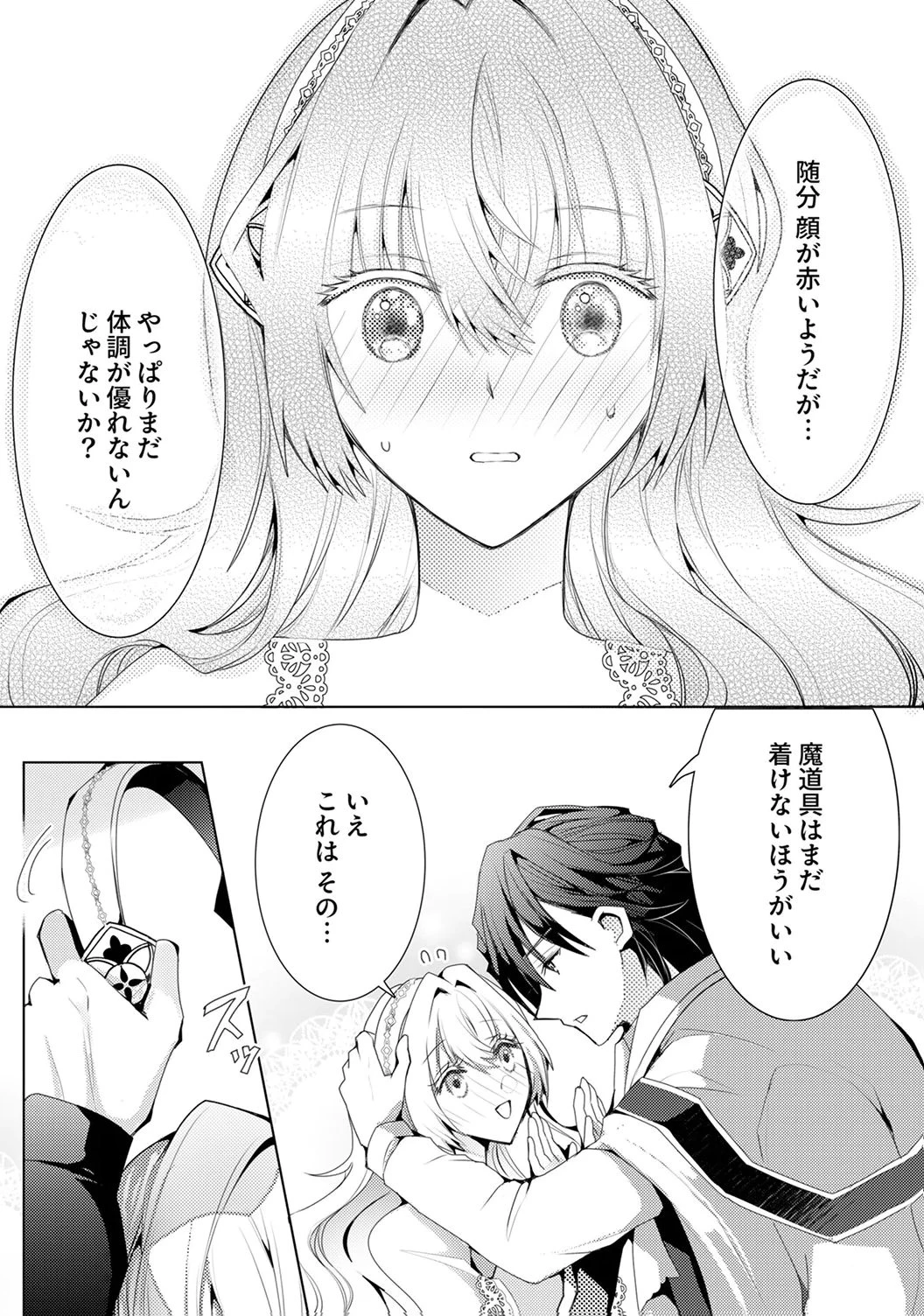 私のことは諦めてください!～策士な皇太子と素顔を隠すモブ令嬢の溺愛攻防～ 第6話 - 23