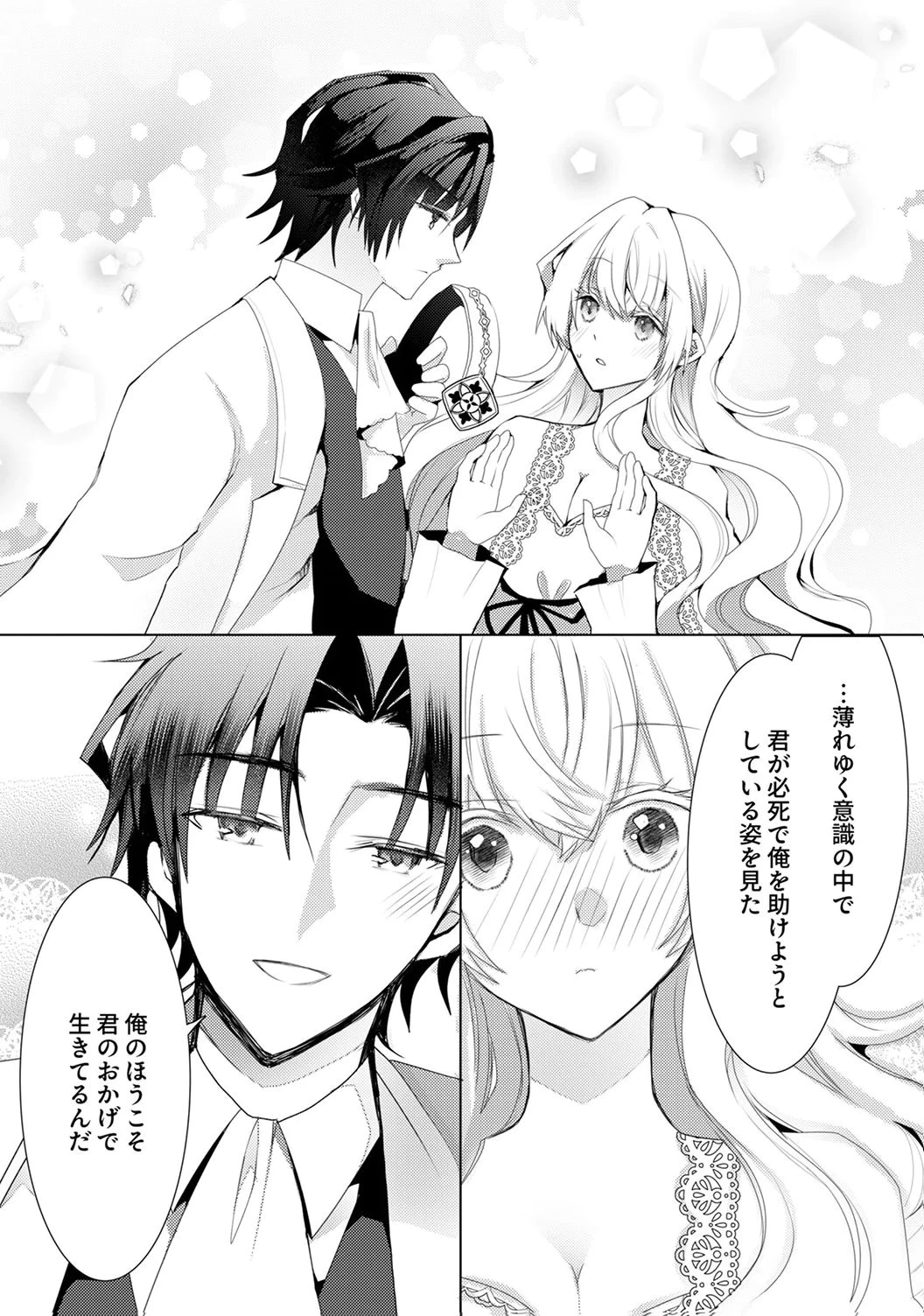 私のことは諦めてください!～策士な皇太子と素顔を隠すモブ令嬢の溺愛攻防～ 第6話 - 24