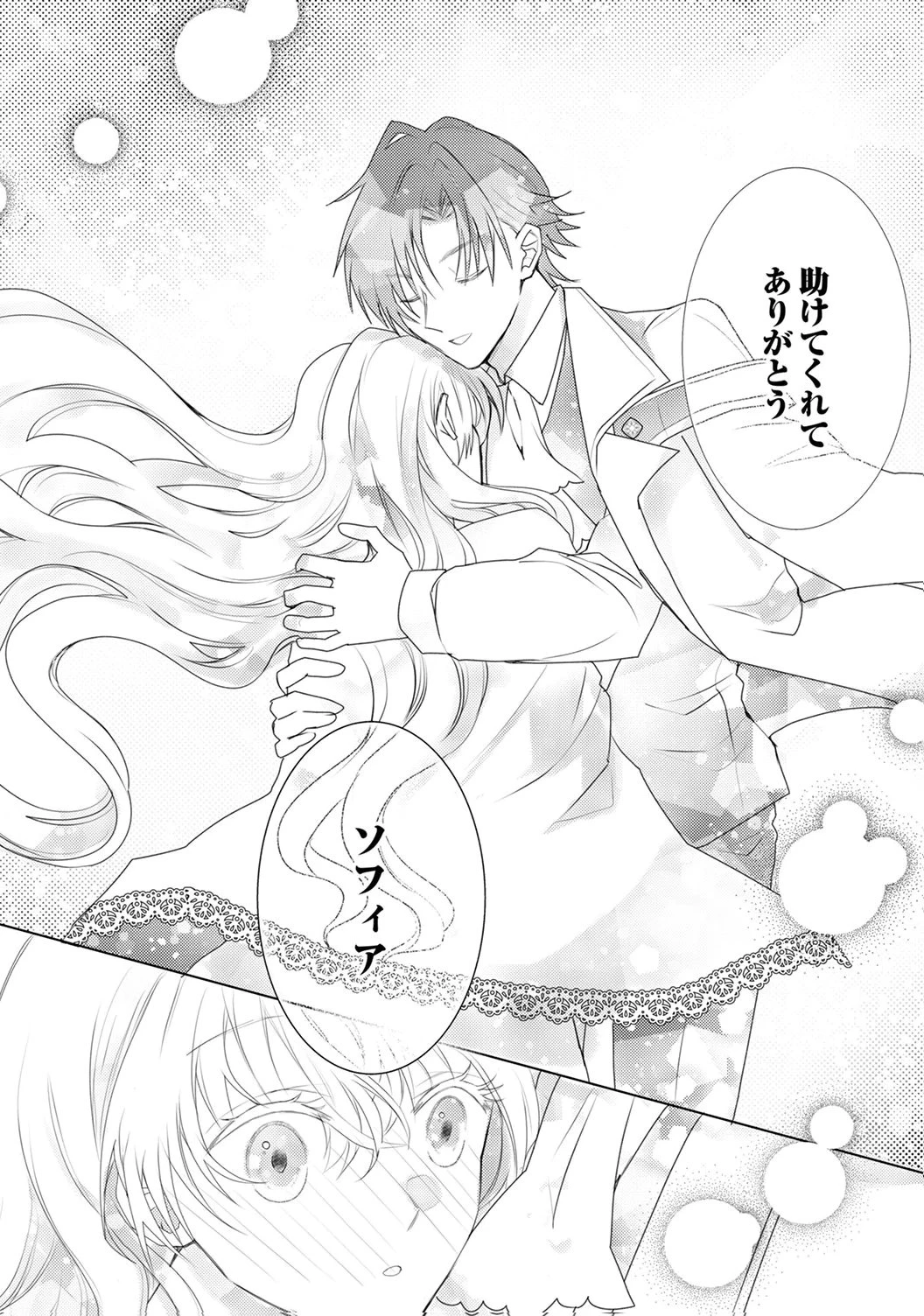私のことは諦めてください!～策士な皇太子と素顔を隠すモブ令嬢の溺愛攻防～ 第6話 - 25