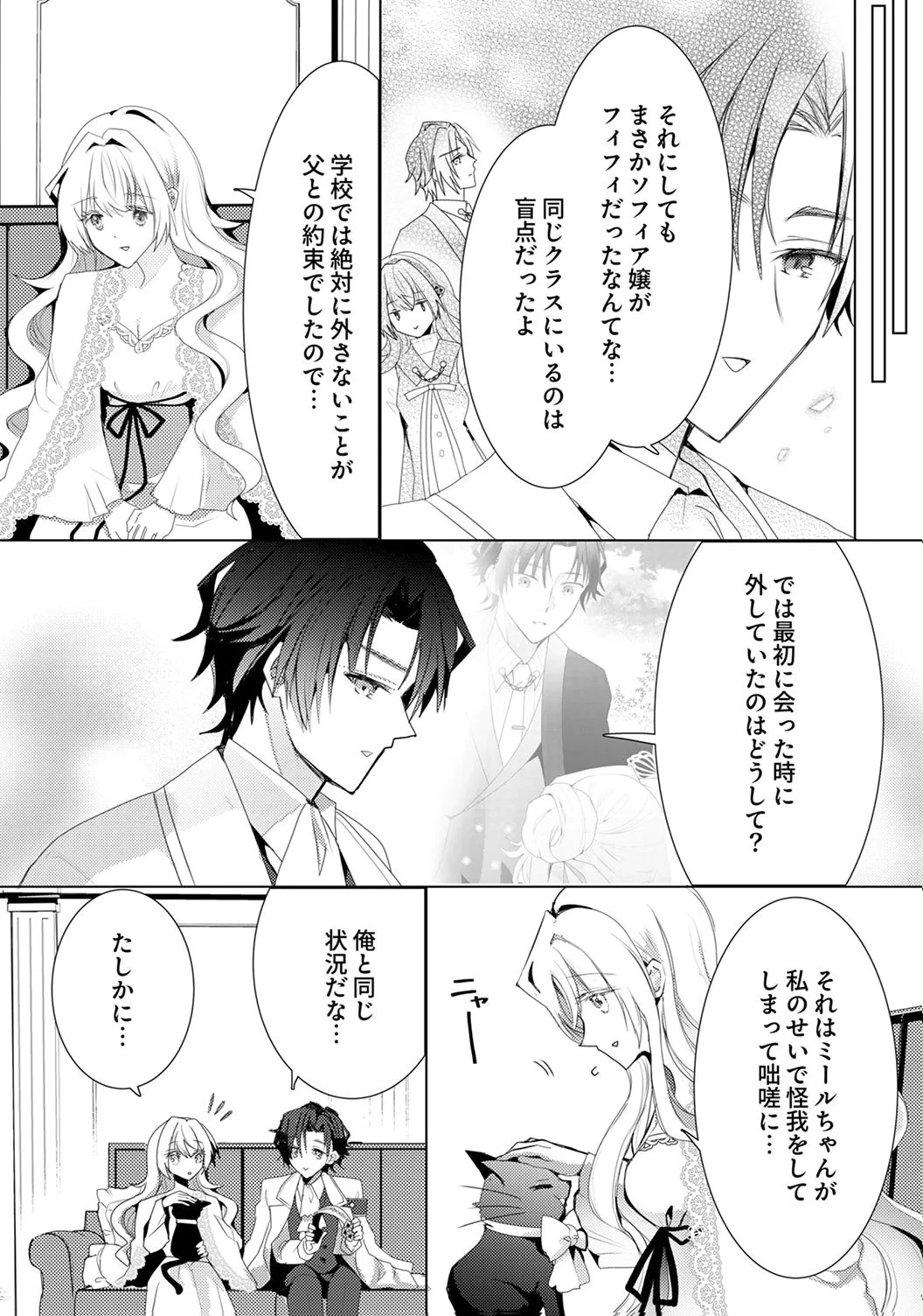 私のことは諦めてください!～策士な皇太子と素顔を隠すモブ令嬢の溺愛攻防～ 第6話 - 26