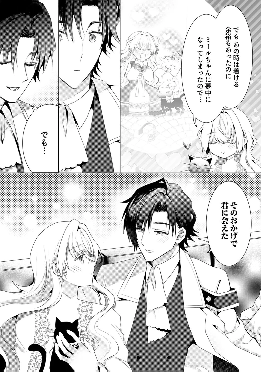 私のことは諦めてください!～策士な皇太子と素顔を隠すモブ令嬢の溺愛攻防～ 第6話 - 27