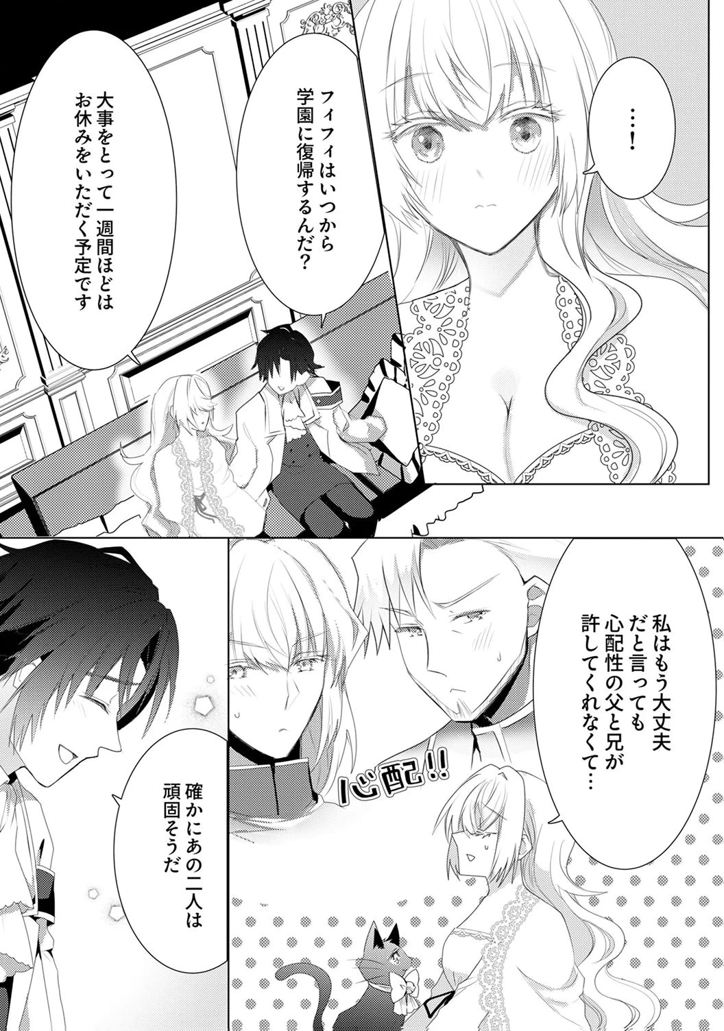 私のことは諦めてください!～策士な皇太子と素顔を隠すモブ令嬢の溺愛攻防～ 第6話 - 28