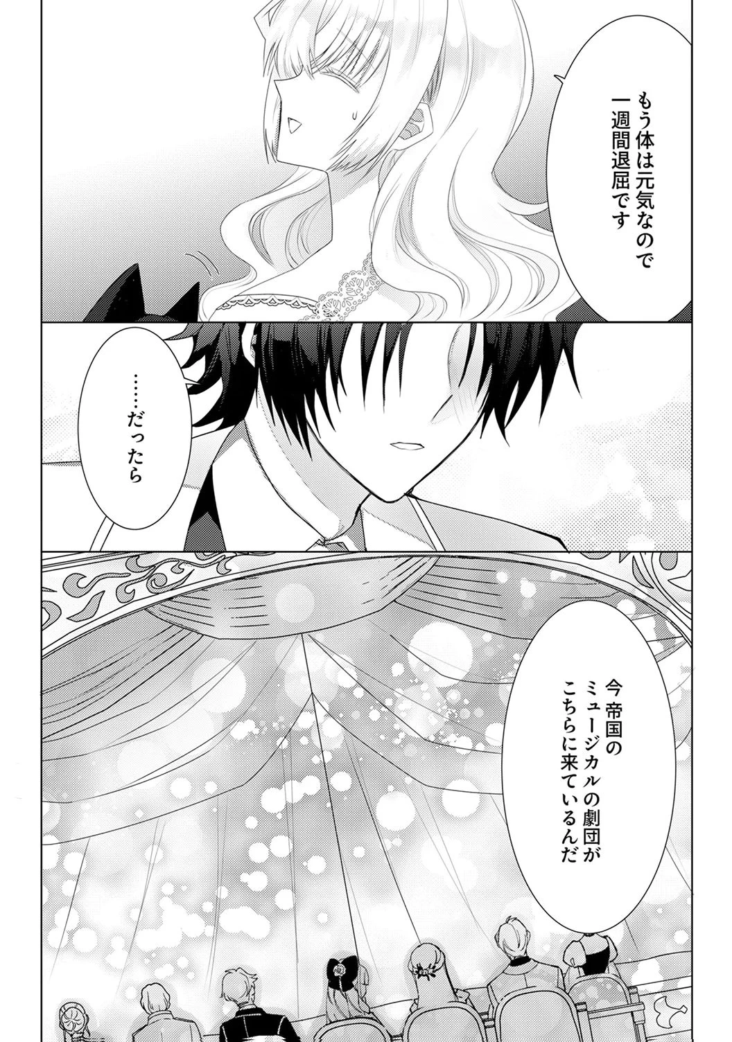 私のことは諦めてください!～策士な皇太子と素顔を隠すモブ令嬢の溺愛攻防～ 第6話 - 29