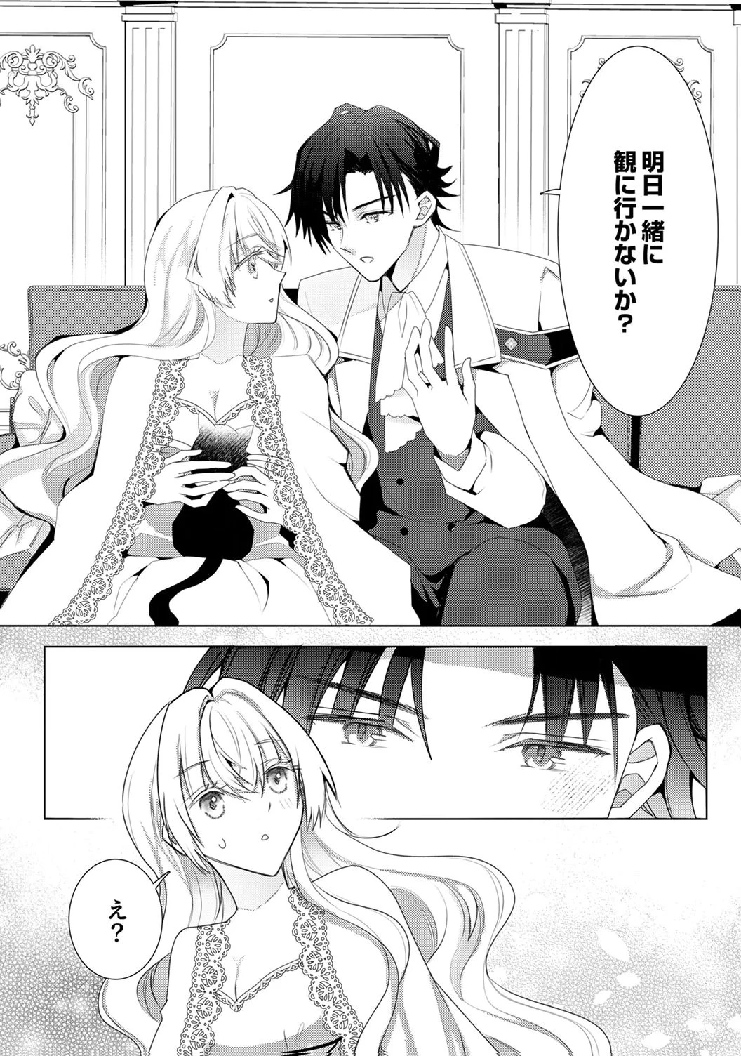私のことは諦めてください!～策士な皇太子と素顔を隠すモブ令嬢の溺愛攻防～ 第6話 - 30