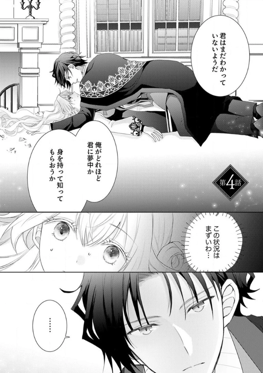 私のことは諦めてください!～策士な皇太子と素顔を隠すモブ令嬢の溺愛攻防～ 第4話 - 1