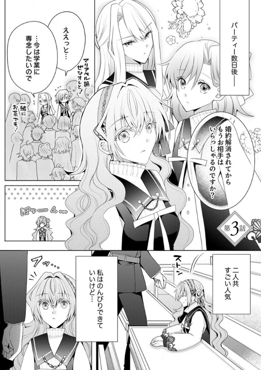 私のことは諦めてください!～策士な皇太子と素顔を隠すモブ令嬢の溺愛攻防～ 第3話 - 1