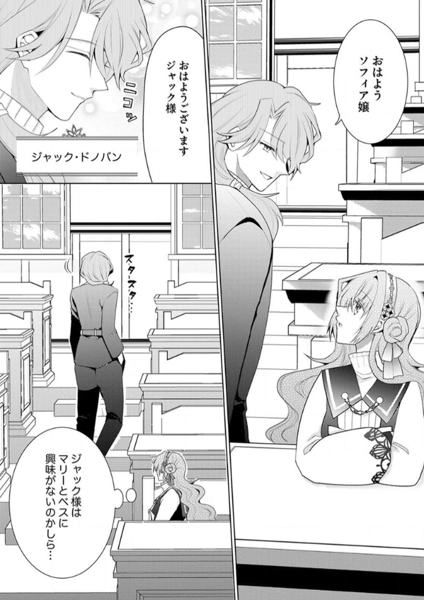 私のことは諦めてください!～策士な皇太子と素顔を隠すモブ令嬢の溺愛攻防～ 第3話 - 2
