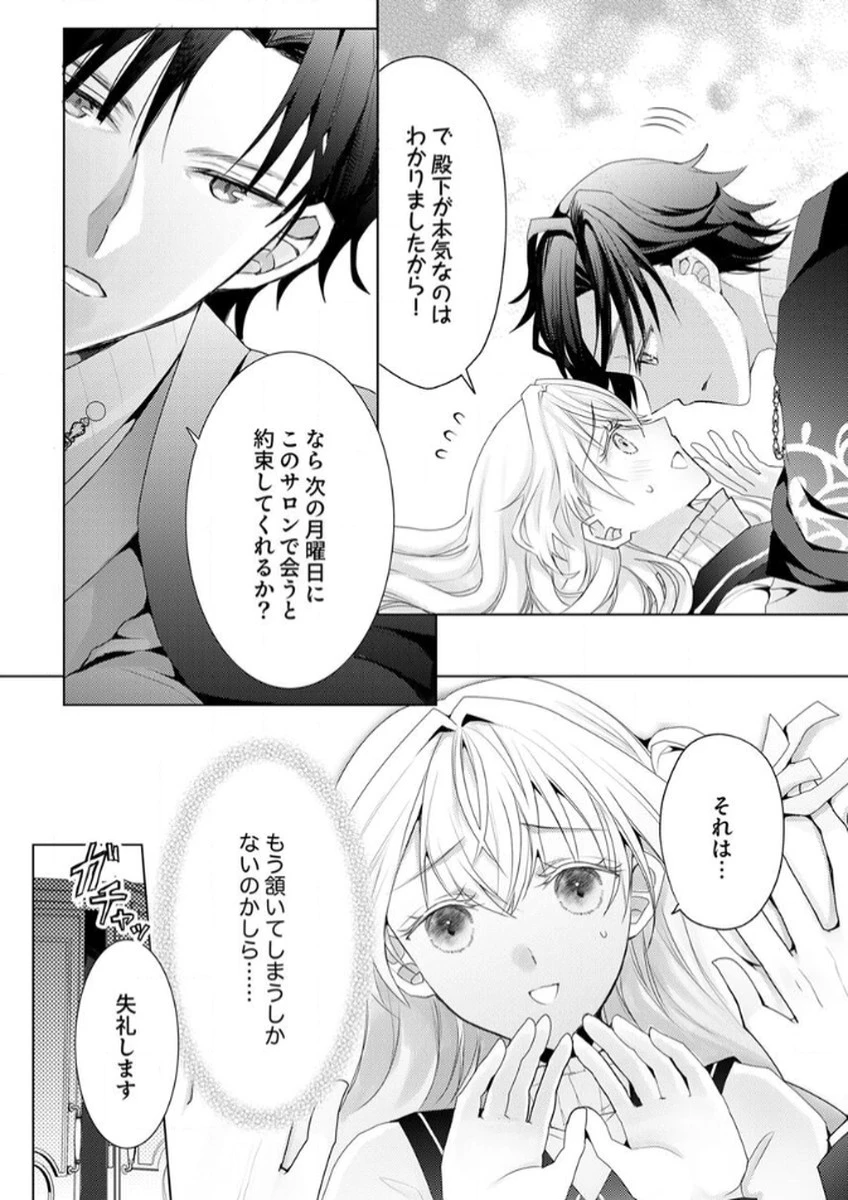 私のことは諦めてください!～策士な皇太子と素顔を隠すモブ令嬢の溺愛攻防～ 第4話 - 2