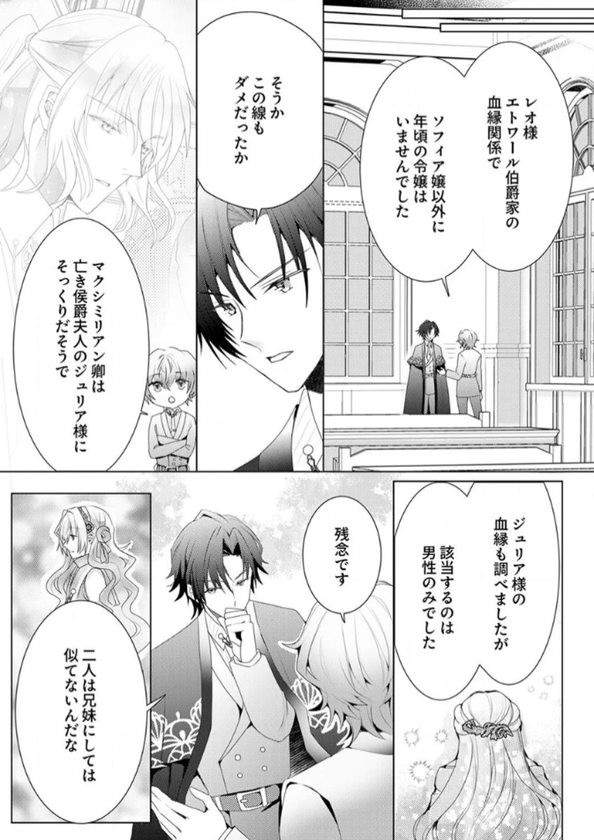 私のことは諦めてください!～策士な皇太子と素顔を隠すモブ令嬢の溺愛攻防～ 第3話 - 3