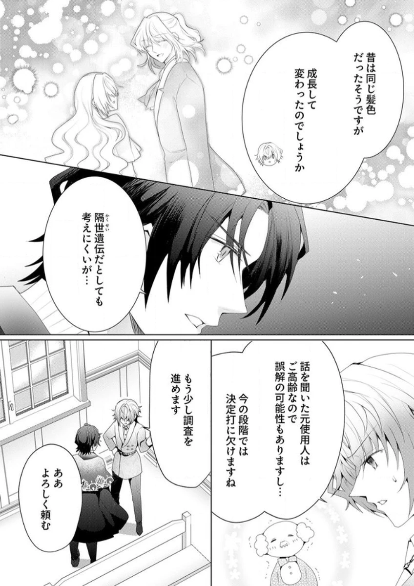私のことは諦めてください!～策士な皇太子と素顔を隠すモブ令嬢の溺愛攻防～ 第3話 - 4