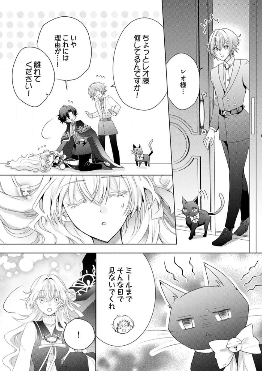 私のことは諦めてください!～策士な皇太子と素顔を隠すモブ令嬢の溺愛攻防～ 第4話 - 3