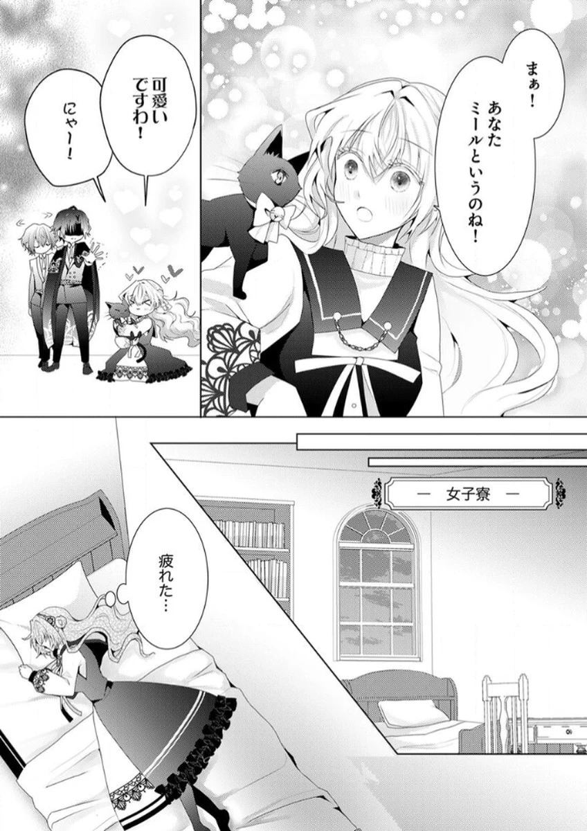 私のことは諦めてください!～策士な皇太子と素顔を隠すモブ令嬢の溺愛攻防～ 第4話 - 4