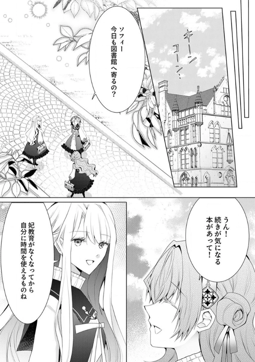 私のことは諦めてください!～策士な皇太子と素顔を隠すモブ令嬢の溺愛攻防～ 第3話 - 5