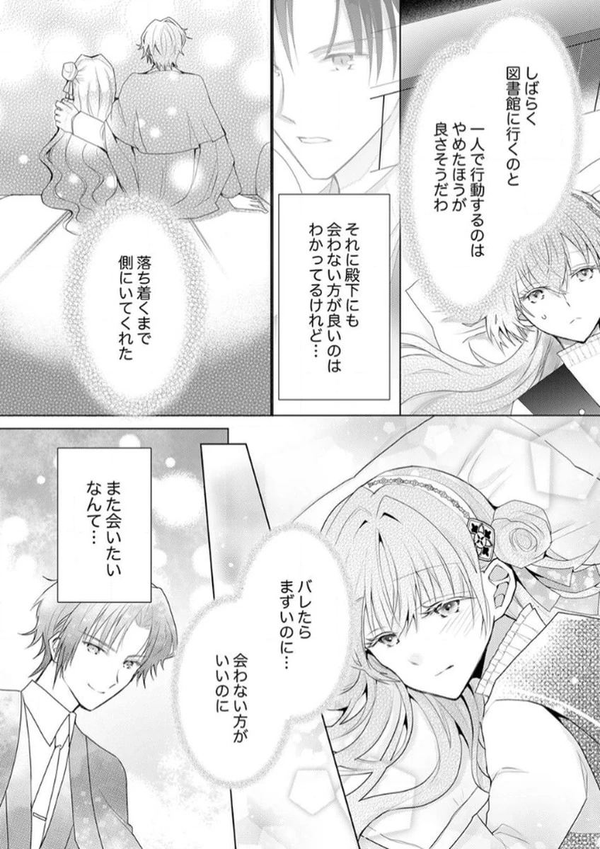 私のことは諦めてください!～策士な皇太子と素顔を隠すモブ令嬢の溺愛攻防～ 第4話 - 5