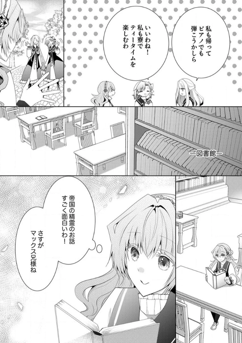 私のことは諦めてください!～策士な皇太子と素顔を隠すモブ令嬢の溺愛攻防～ 第3話 - 6
