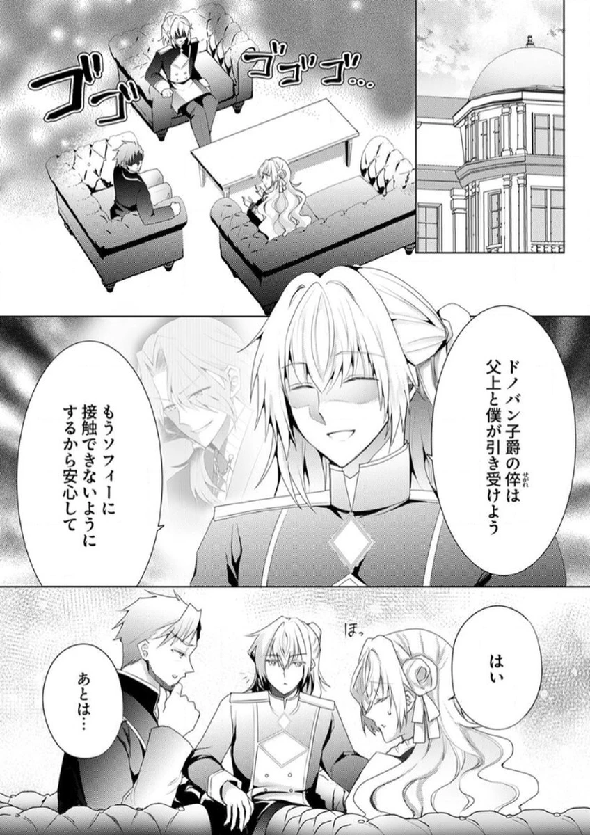 私のことは諦めてください!～策士な皇太子と素顔を隠すモブ令嬢の溺愛攻防～ 第4話 - 6