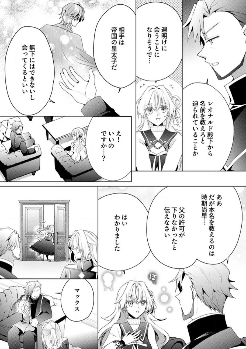 私のことは諦めてください!～策士な皇太子と素顔を隠すモブ令嬢の溺愛攻防～ 第4話 - 7