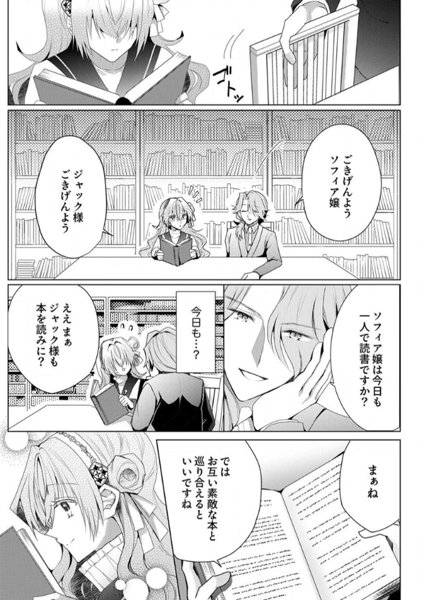 私のことは諦めてください!～策士な皇太子と素顔を隠すモブ令嬢の溺愛攻防～ 第3話 - 7