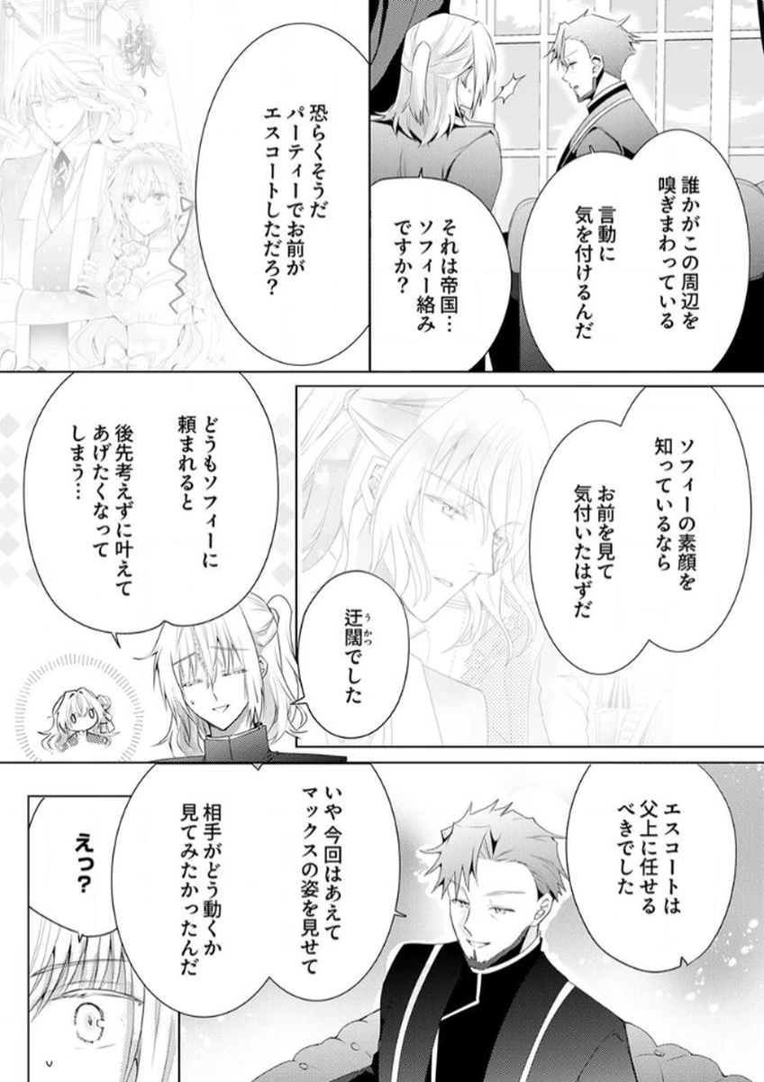 私のことは諦めてください!～策士な皇太子と素顔を隠すモブ令嬢の溺愛攻防～ 第4話 - 8