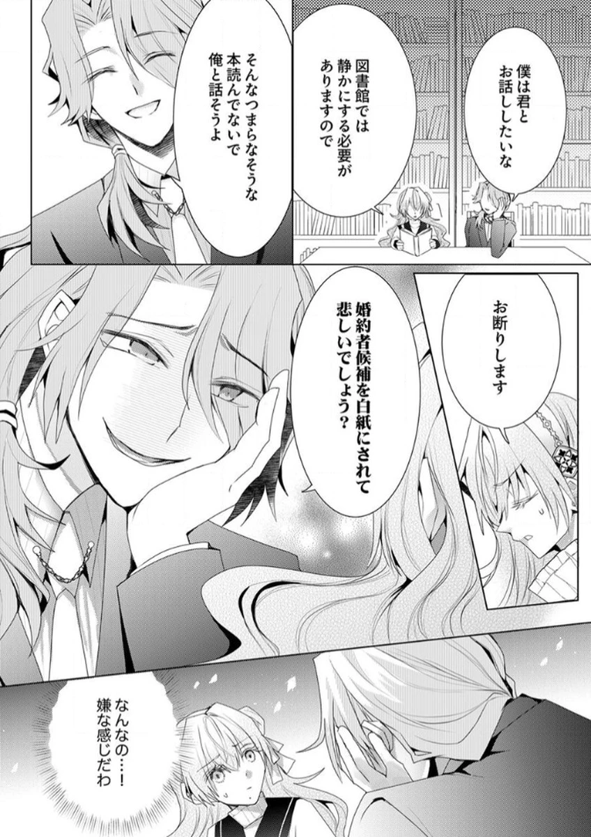 私のことは諦めてください!～策士な皇太子と素顔を隠すモブ令嬢の溺愛攻防～ 第3話 - 8