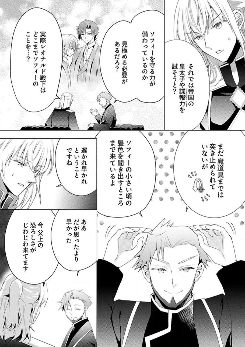 私のことは諦めてください!～策士な皇太子と素顔を隠すモブ令嬢の溺愛攻防～ 第4話 - 9