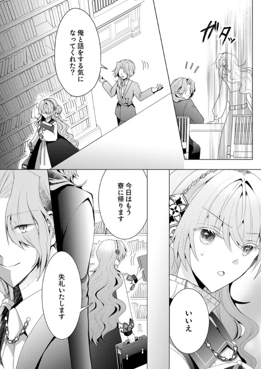 私のことは諦めてください!～策士な皇太子と素顔を隠すモブ令嬢の溺愛攻防～ 第3話 - 9