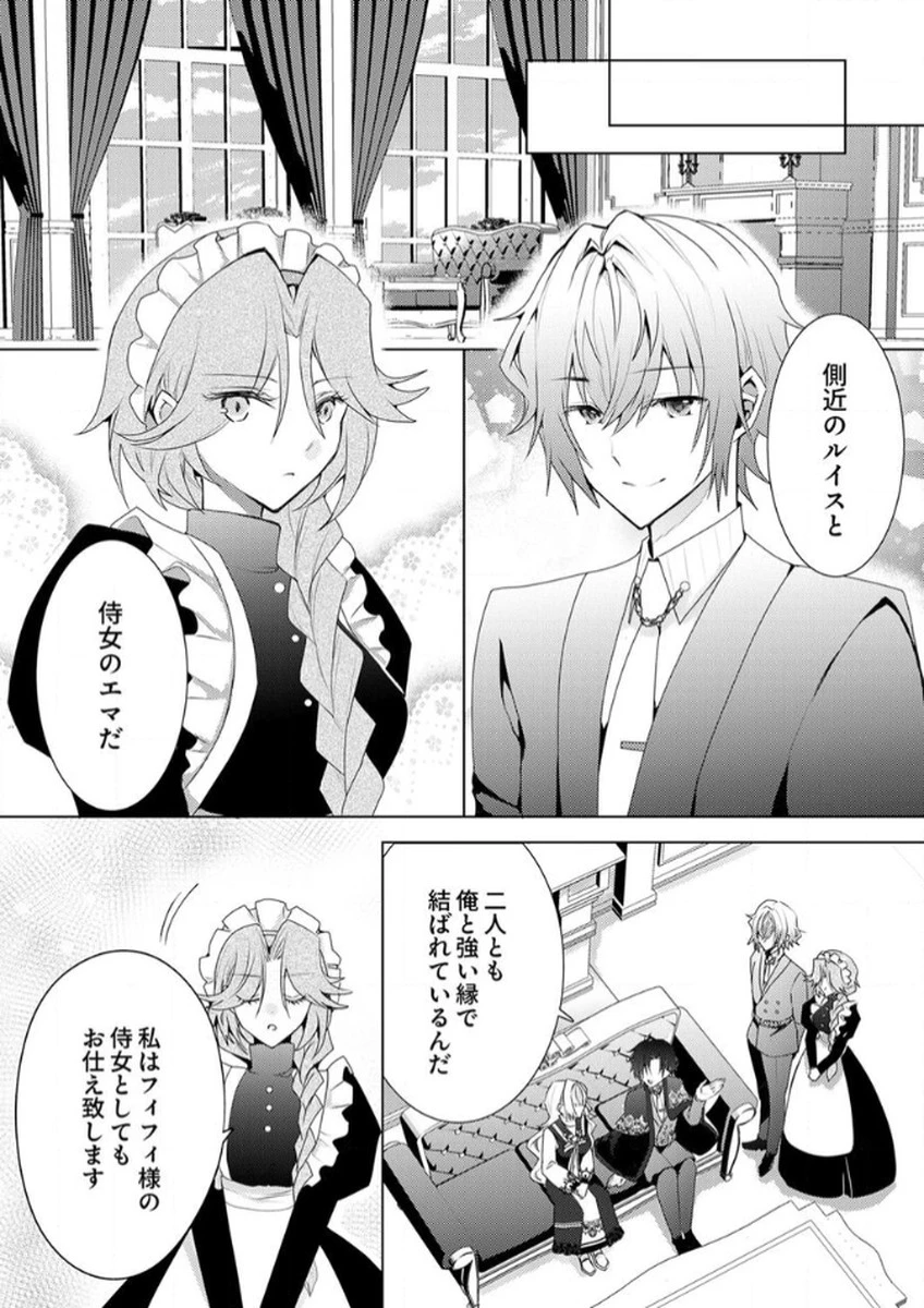 私のことは諦めてください!～策士な皇太子と素顔を隠すモブ令嬢の溺愛攻防～ 第4話 - 10