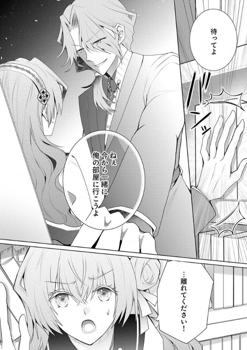 私のことは諦めてください!～策士な皇太子と素顔を隠すモブ令嬢の溺愛攻防～ 第3話 - 10