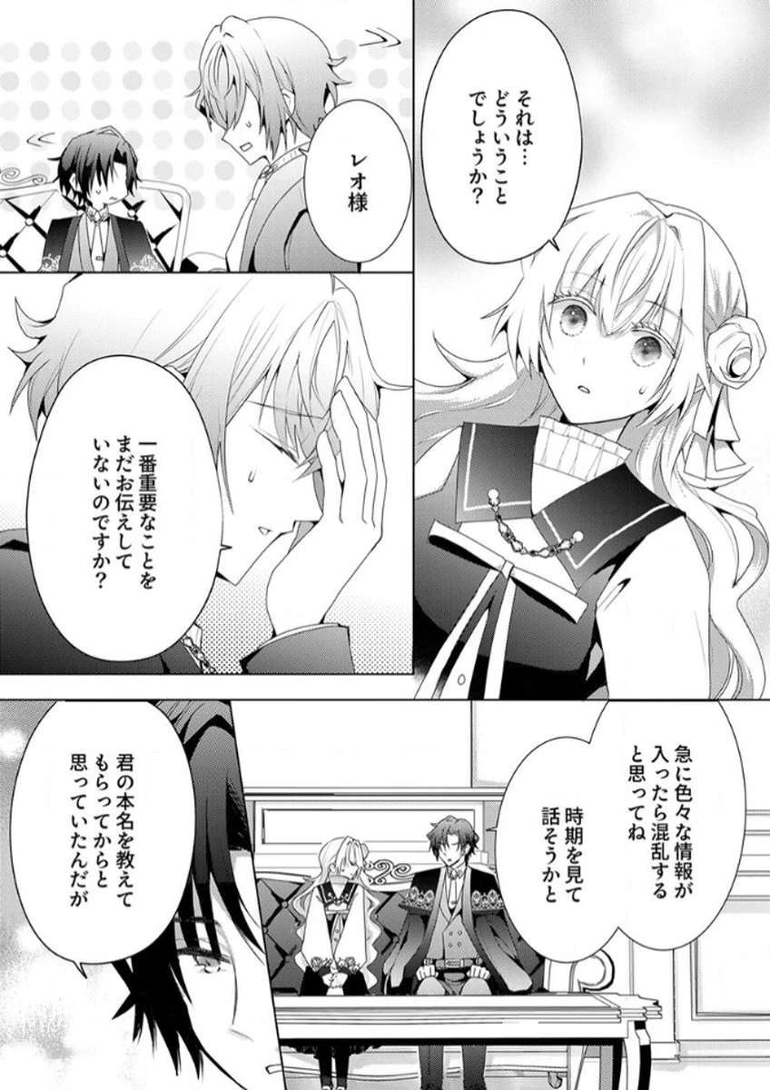 私のことは諦めてください!～策士な皇太子と素顔を隠すモブ令嬢の溺愛攻防～ 第4話 - 11