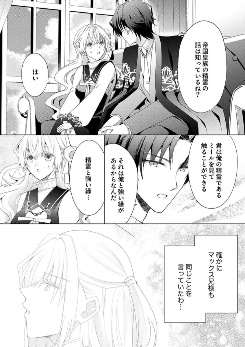 私のことは諦めてください!～策士な皇太子と素顔を隠すモブ令嬢の溺愛攻防～ 第4話 - 12
