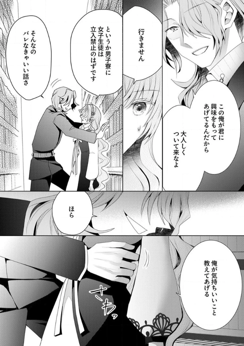 私のことは諦めてください!～策士な皇太子と素顔を隠すモブ令嬢の溺愛攻防～ 第3話 - 11