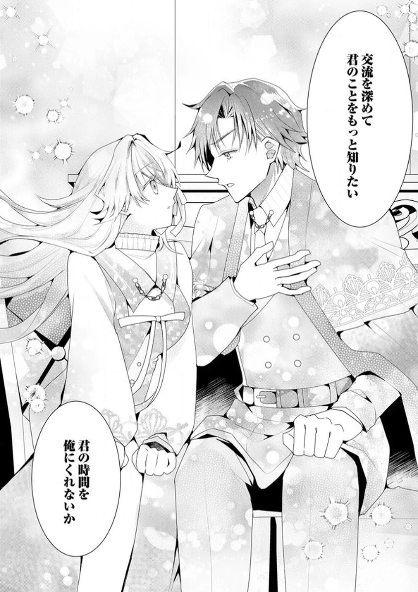 私のことは諦めてください!～策士な皇太子と素顔を隠すモブ令嬢の溺愛攻防～ 第4話 - 13