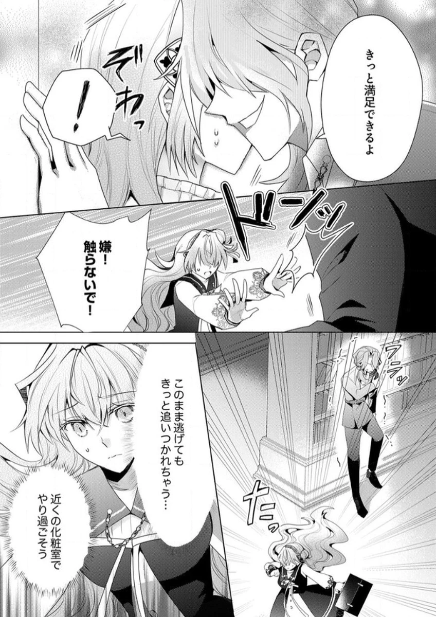 私のことは諦めてください!～策士な皇太子と素顔を隠すモブ令嬢の溺愛攻防～ 第3話 - 12