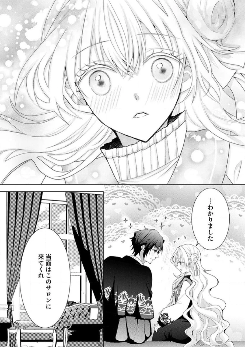 私のことは諦めてください!～策士な皇太子と素顔を隠すモブ令嬢の溺愛攻防～ 第4話 - 14
