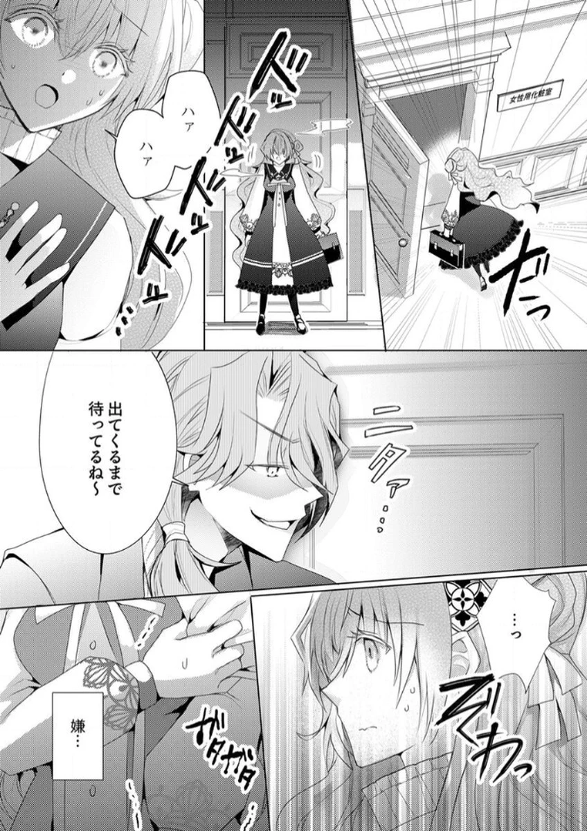 私のことは諦めてください!～策士な皇太子と素顔を隠すモブ令嬢の溺愛攻防～ 第3話 - 13