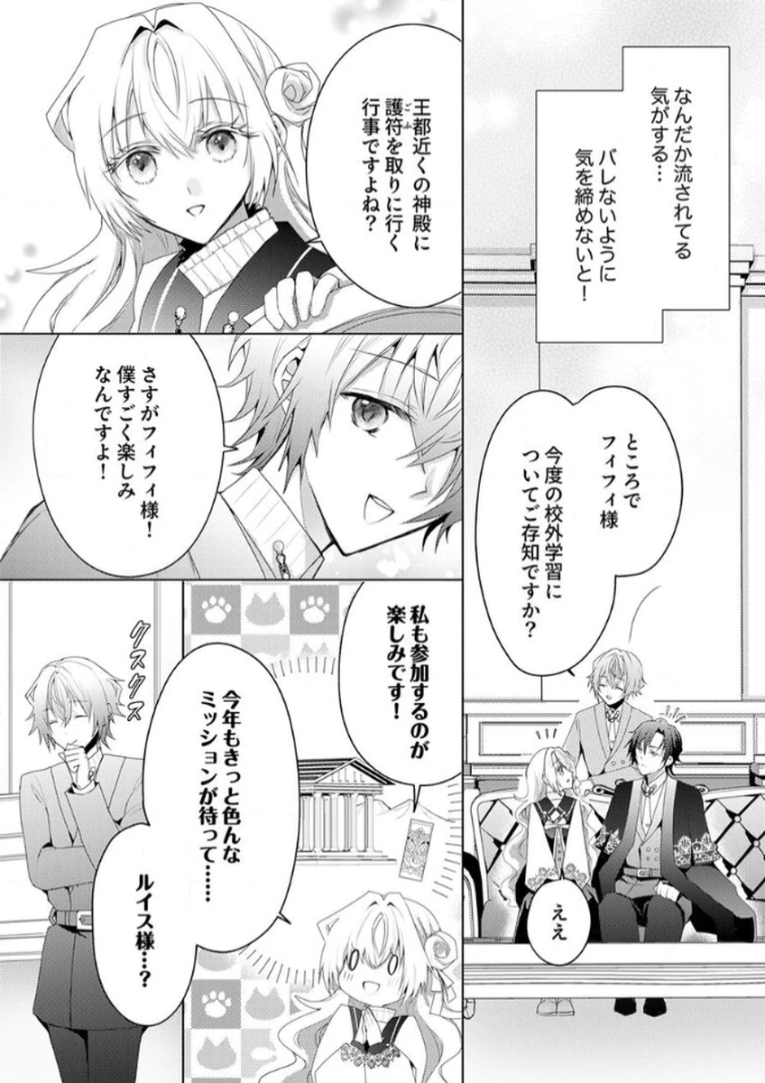 私のことは諦めてください!～策士な皇太子と素顔を隠すモブ令嬢の溺愛攻防～ 第4話 - 15