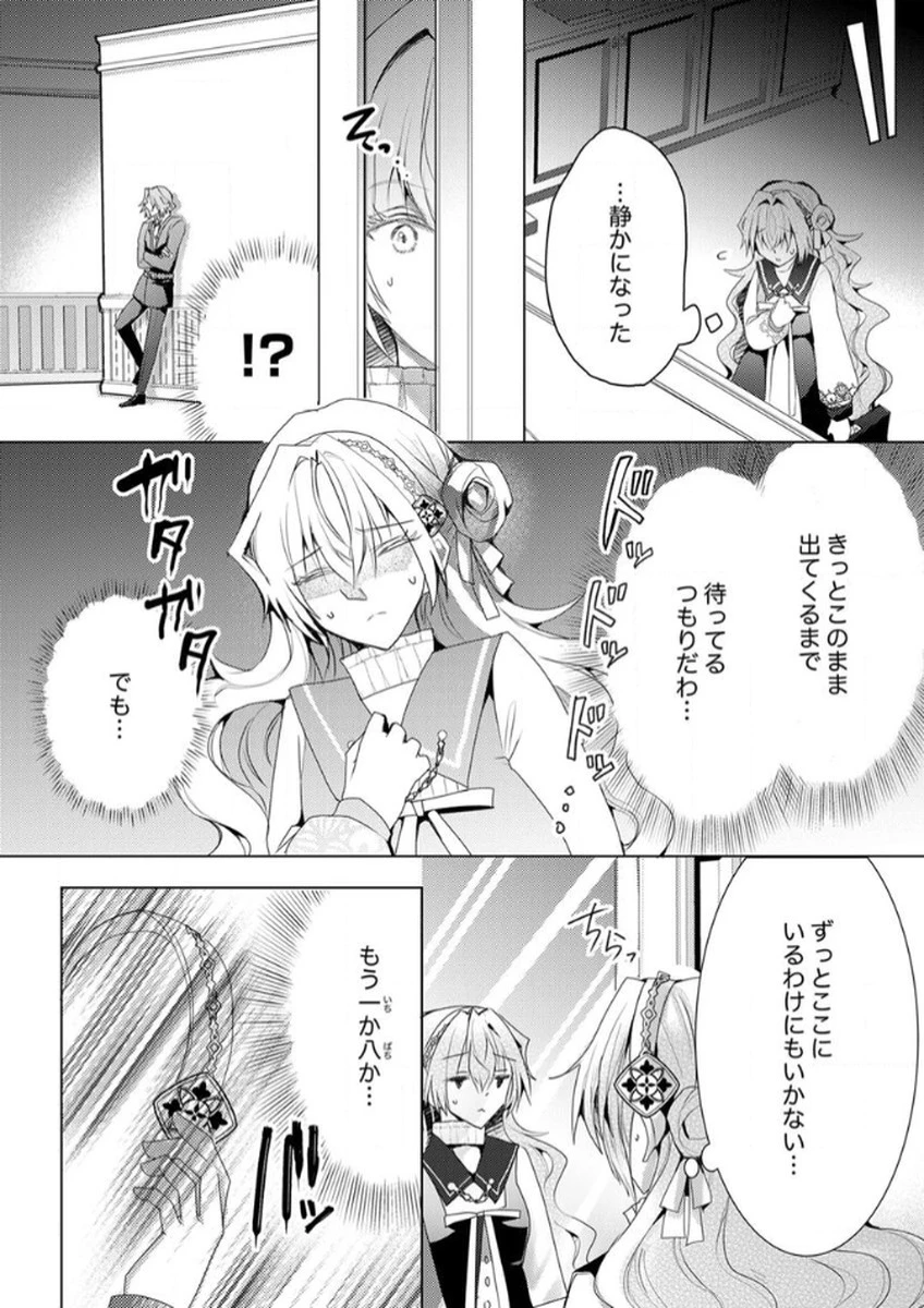 私のことは諦めてください!～策士な皇太子と素顔を隠すモブ令嬢の溺愛攻防～ 第3話 - 14